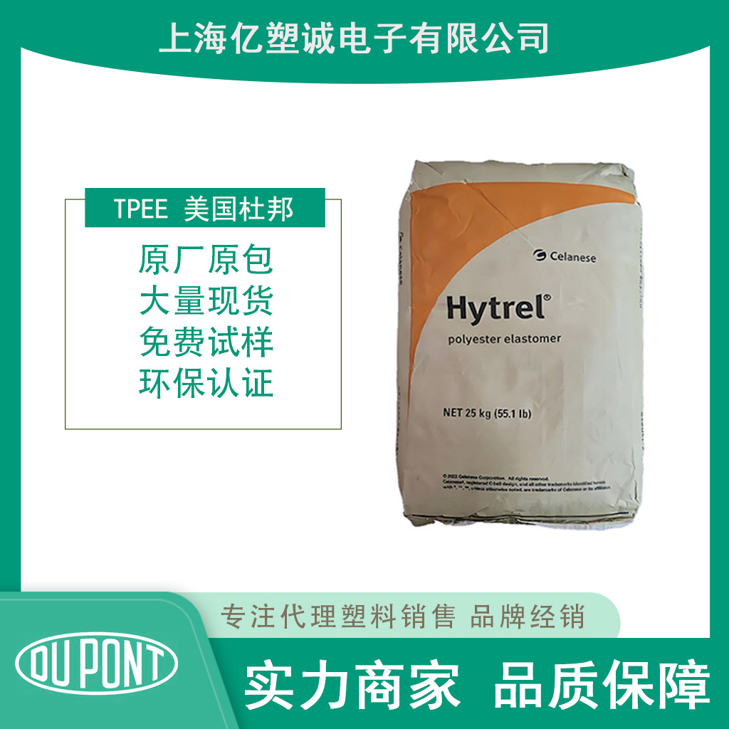 TPEE 美国杜邦 7246 注塑级 耐高温 耐老化 抗化学性 板材级 通用