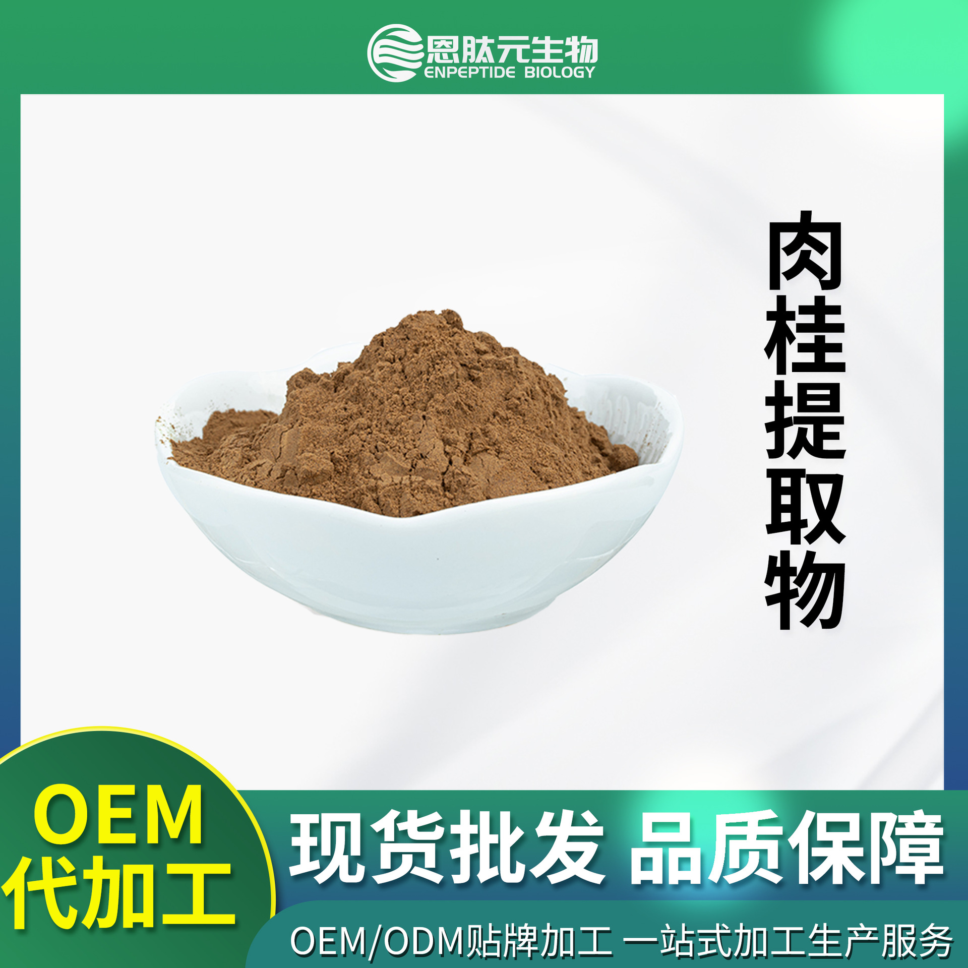 肉桂提取物 10：1 肉桂多酚 植物提取物 量大从优 现货包邮