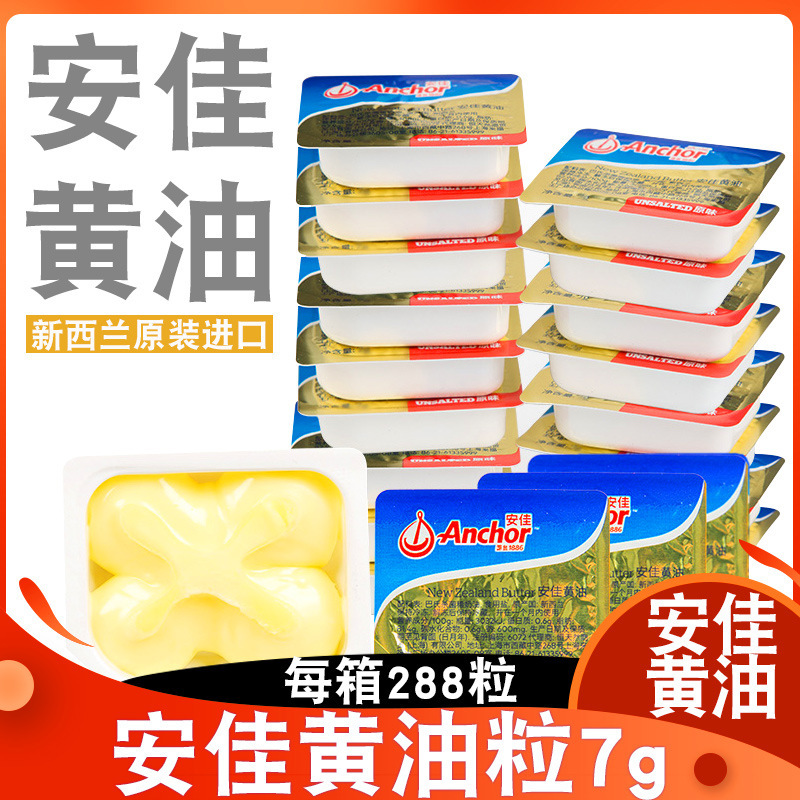 安.佳烘焙黄油粒雪花酥饼干烘焙家用小包装动物煎牛排专用原味7克