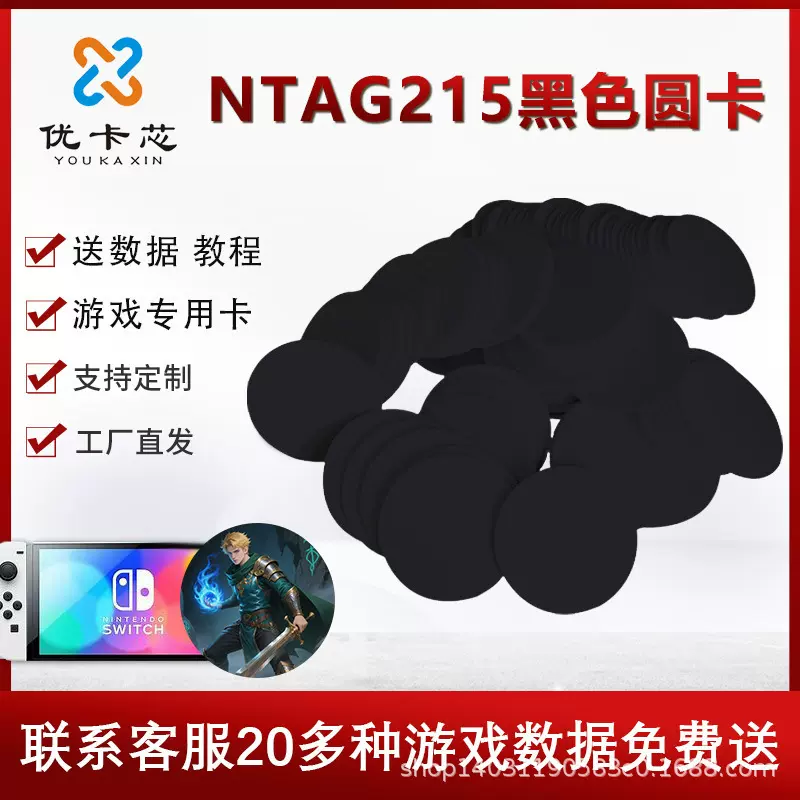 Ntag215黑色钱币卡黑卡自制启动游戏卡nfc芯片感应白卡圆卡钱币卡