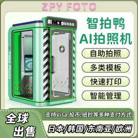 AI拍照馆大头贴机器自助打印一体机商用商场美拍屋韩式街机智能