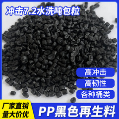 黒色PPプラスチック顆粒メーカー卸売ポリプロピレンPP高光沢プラスチック黒色PP難燃性再生材料顆粒