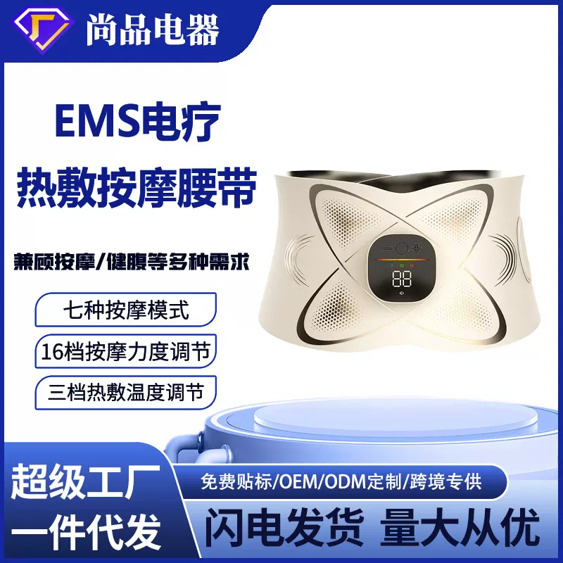 红光跨境腰腹瘦腰EMS 微电流按摩器 腰带热敷美容仪家用塑身腰部