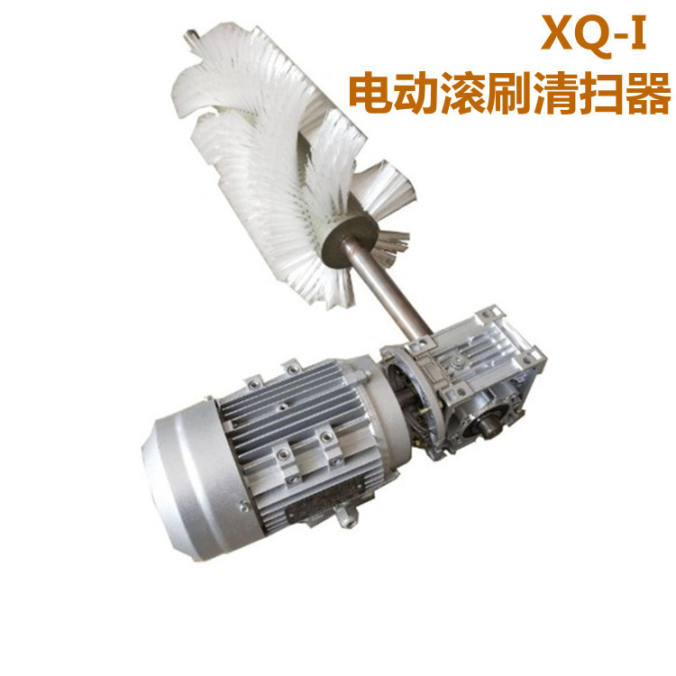 1.5KW 2.2KW电动清扫器 白色/黑色尼龙滚刷皮带机清扫器 厂家直销