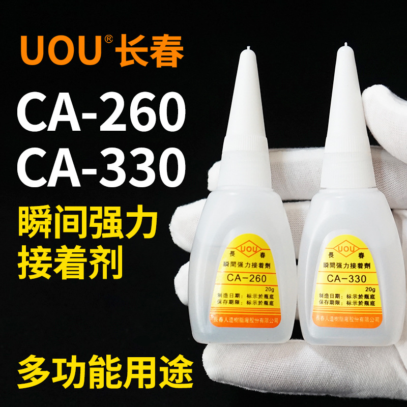 长春CA260/CA330塑料金属木材胶水模型专用瞬间胶手板粘接用胶水