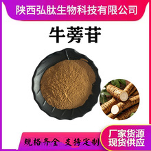 牛蒡苷/甙 牛蒡子苷牛蒡子提取物水溶食品级CAS:20362-31-6现货