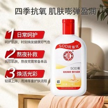 正品SOD蜜维生素200ml补水保湿滋润身体乳液脸部面霜男士女护肤品