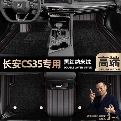 pads are suitable for Changan: Ayaqaltılar (Kovriklər) - black-red-leather-black-nano-velvet-double-layer