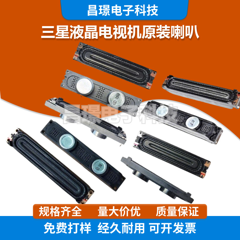 适用三星8520 8518 9020 3090 9015内置喇叭盘三星电视扬声器8015