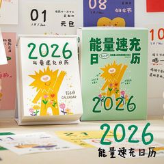 青禾纪能量速冲2026年日历ins风治愈插画高颜值手撕台历桌面摆件