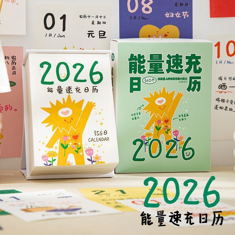 青禾纪能量速冲2026年日历ins风治愈插画高颜值手撕台历桌面摆件|undefined