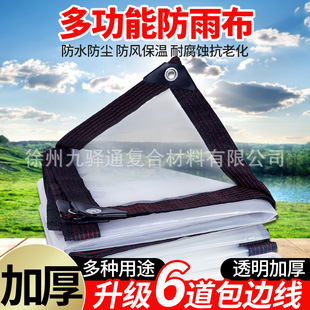 Insulation Transparent Rainproof Cloth Waterproof Thickened Plastic Cloth Balcony Window Greenhouse Film Wringing Edge Windproof Extra Thick