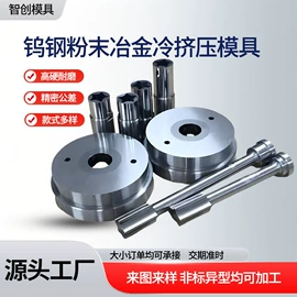 通用五金配件;拉丝模;模具制造