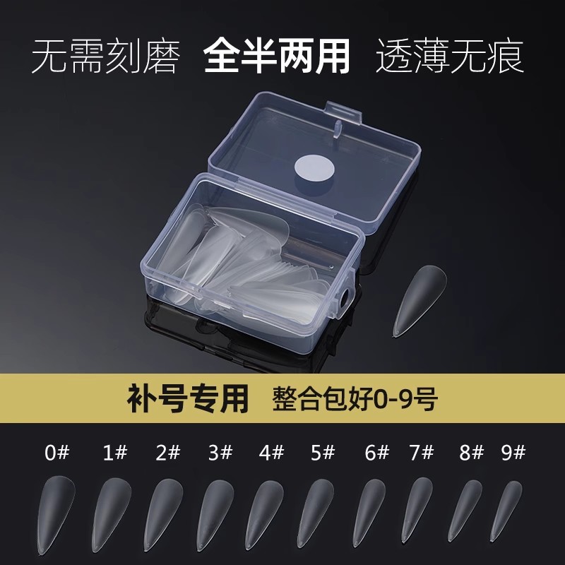 HSM歐美單號甲片美甲店無痕透明梯形磨砂尖形0-9號單號補充全貼