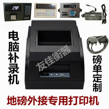 耀华3190A9DS3D2008D12地磅显示器外接打印机热敏打印地磅单小票
