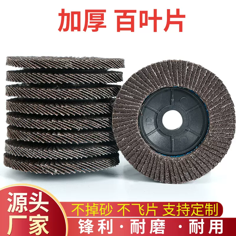 百叶轮打磨片千叶轮抛光轮木工不锈钢金属铝合金砂轮片高速打磨片