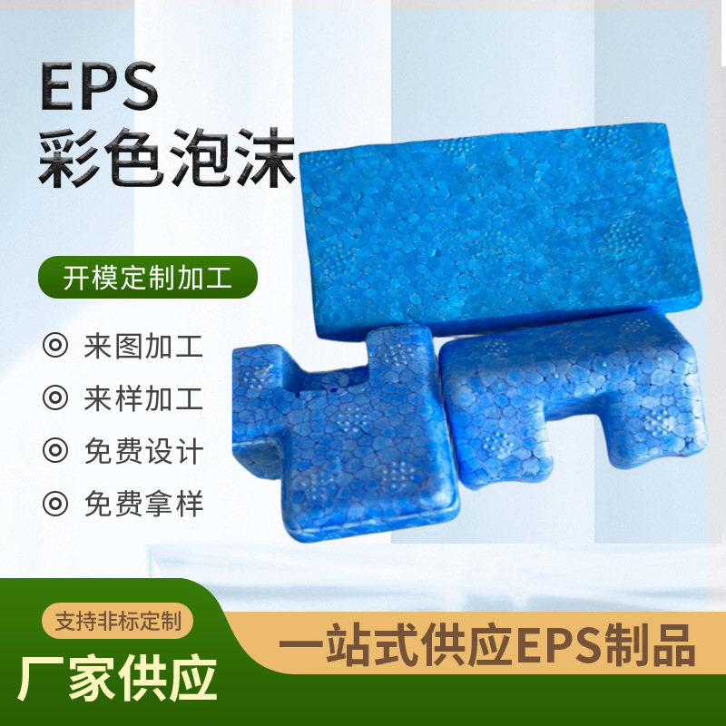 工厂直供彩色EPS泡沫内衬石墨阻燃灰色保利龙蓝色洗衣机专用原料