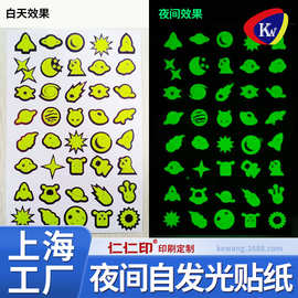 儿童夜光贴纸制作夜晚自发光墙贴 卡通吸光绿光贴纸4小时蓄光膜