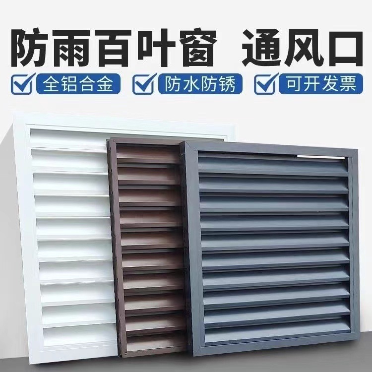 防雨百叶空调出风口铝合金防雨百叶窗排风罩新风系统外墙通风防水