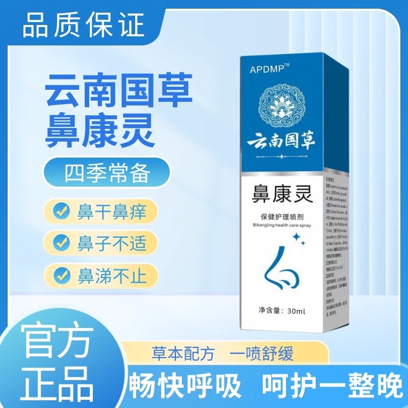 Manufacturer Wholesale Nasal Spray for Nasal Congestion Relief, Nasal Dryness and Itching, Plant-Derived Mild Nasal Wash Spray