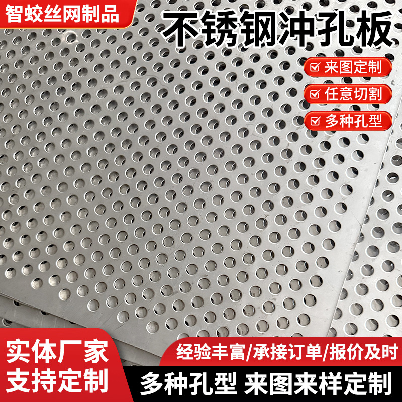 不锈钢冲孔板圆孔304穿孔洞洞板幕墙装饰板网金属过滤隔离冲孔网