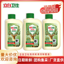 批发立白卫仕除菌洗衣机清洁剂洗衣机槽清洗剂强力除垢滚筒专用