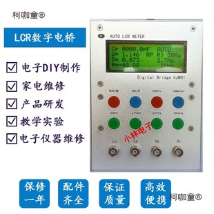 XJW01 Sώ늘LCR늘yԇx 늸ESRy̫