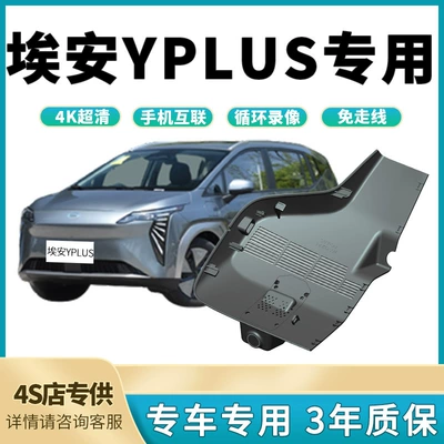 21-25 models of GAC Aion Y Plus dedicated original factory dashcam, no wiring required, hidden 4K high-definition night vision
