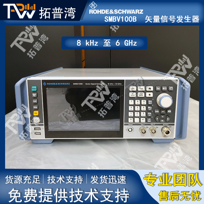 罗德与施瓦茨 R&S SMBV100B 8 kHz 至 6 GHz 矢量信号发生器