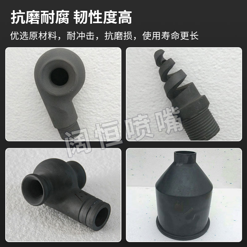 ll碳化硅涡流喷嘴6分蜗牛螺旋喷淋头脱硫除尘防堵塞1寸蜗壳喷嘴弯