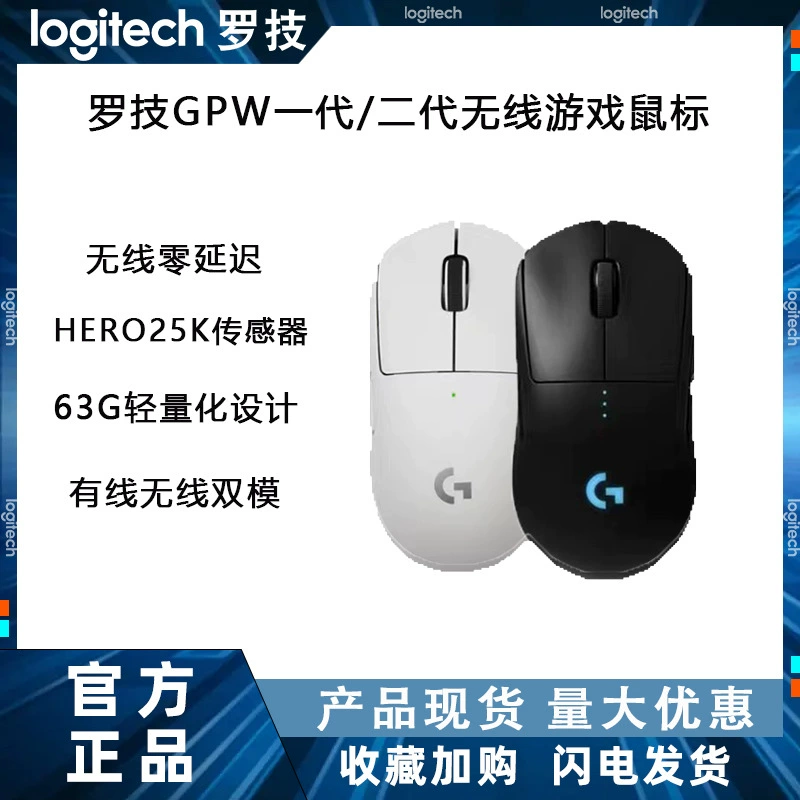 Logitech GPW first -generation/second -generation wireless game mouse professional e -sports pink zero delay lightweight lightweight shit king