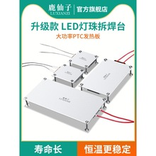 鹿仙子led灯珠拆焊台加热台贴片焊接维修工具ptc加热板pcb发热板