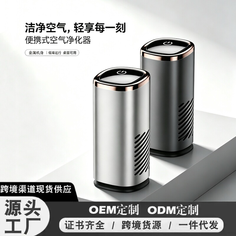 2026 New Cross-Border Car Air Purifier, Small Portable Purifier for Removing Odors in the Car, Wholesale from Manufacturer 2026 New Cross-Border Car Air Purifier, Small Portable Purifier for Removing Odors in the Car, Wholesale from Manufacturer
