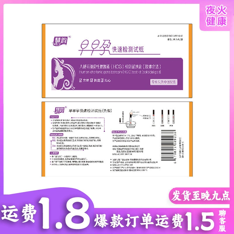 慧韵 Early pregnancy test test note 1 type 1 test pregnancy testing products do not contain urine cup wholesale