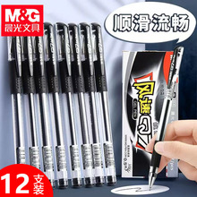 晨光Q7中性笔办公签字笔0.5子弹头会议水性笔黑色红蓝水笔12支装