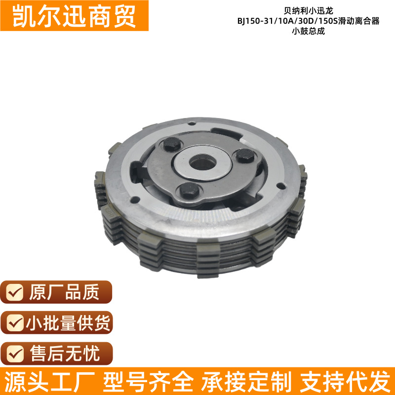In-Stock Benelli Little Swift Dragon Bj150-31/10A/30D/150S Sliding Clutch Small Drum Assembly
