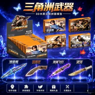 电玩城爆款三角洲武器模型玩具3D立体拼装手工木质男孩玩具端盒