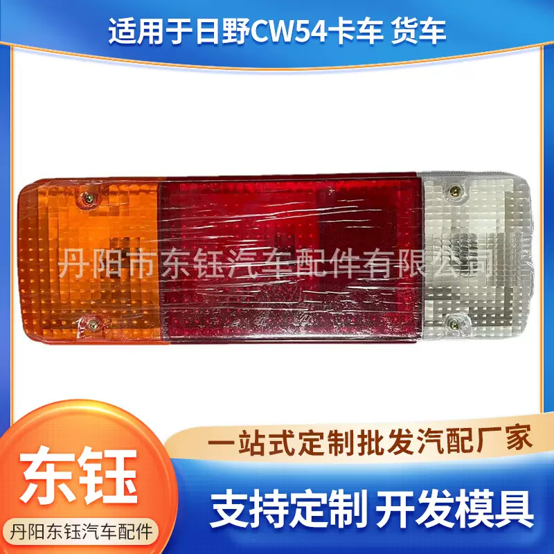 工厂直供 日系卡 货车 日野CW54通用UD日系8156087313000水晶尾灯