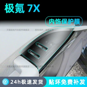 Suitable for 26 Models of Zeekr 7X Window Lift Panel Film Interior Protection Central Control Display Screen Tempered Film Modification