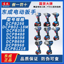 东成20V充电式锂电无刷电动扳手冲击扳手轮胎搭建脚手架DCPB488E