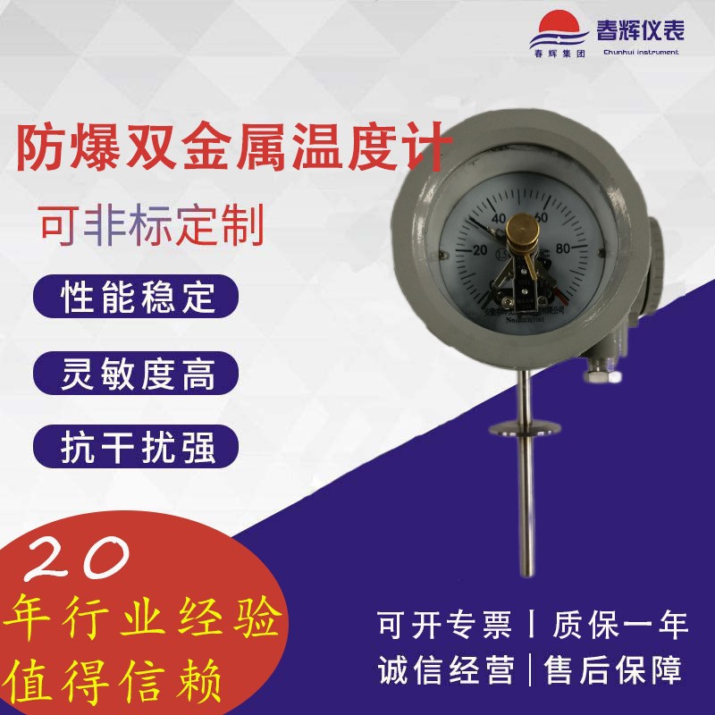 WSS-403S 热套式双金属温度计防爆双金属温度计