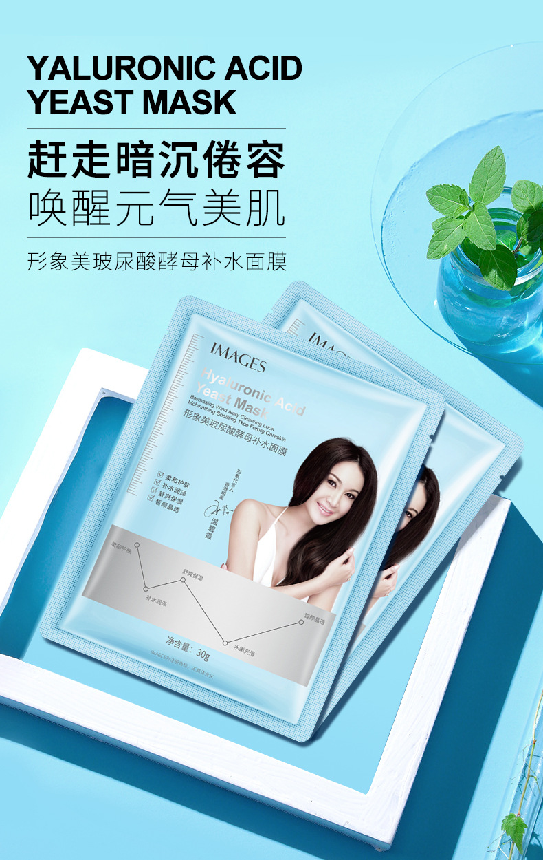 56035形象美玻尿酸酵母补水面膜(片装)_01