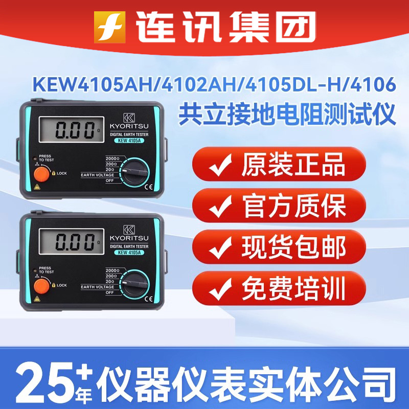 克列茨/日本共立接地电阻测试仪MODEL 4102A/4105AH/4106/4118A