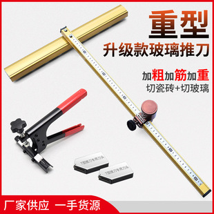 Factory supply tile push knife heavy duty manual T-type glass push knife floor tile cutting set glass knife pliers