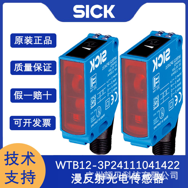 SICK全新原装漫反射光电传感器WTB12-3P2411 1041422光电开关