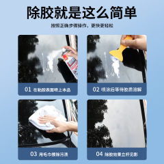 Haoshun car adhesive remover adhesive remover household glass adhesive remover self-adhesive double-sided tape removal cleaning agent