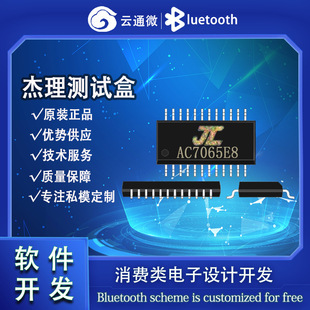 �麣�����{������оƬ AC7065E8 k������l����ն���һоƬ