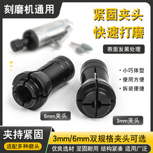 6mm气动刻磨机夹头3mm风动刻磨机夹具风磨夹头打磨机气磨夹具头