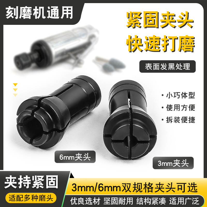 6mm气动刻磨机夹头3mm风动刻磨机夹具风磨夹头打磨机气磨夹具头