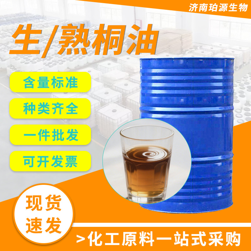 现货批发桐油防水防腐防锈木器家具船舶建筑高纯天然木蜡油 桐油